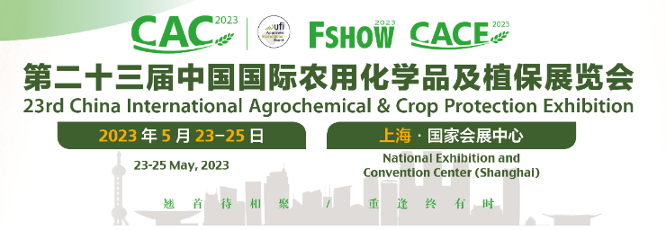 相聚上海，期待與您的會面——“第二十三屆中國國際農用化學品及植保展覽會